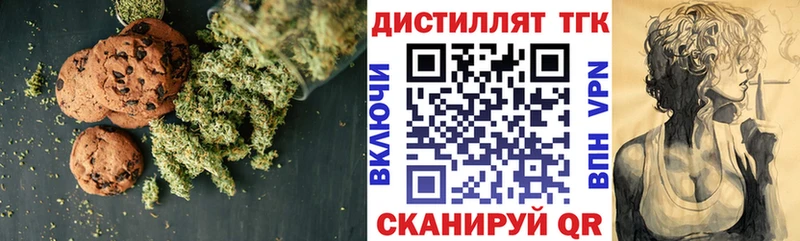 Печенье с ТГК марихуана  Волгодонск 